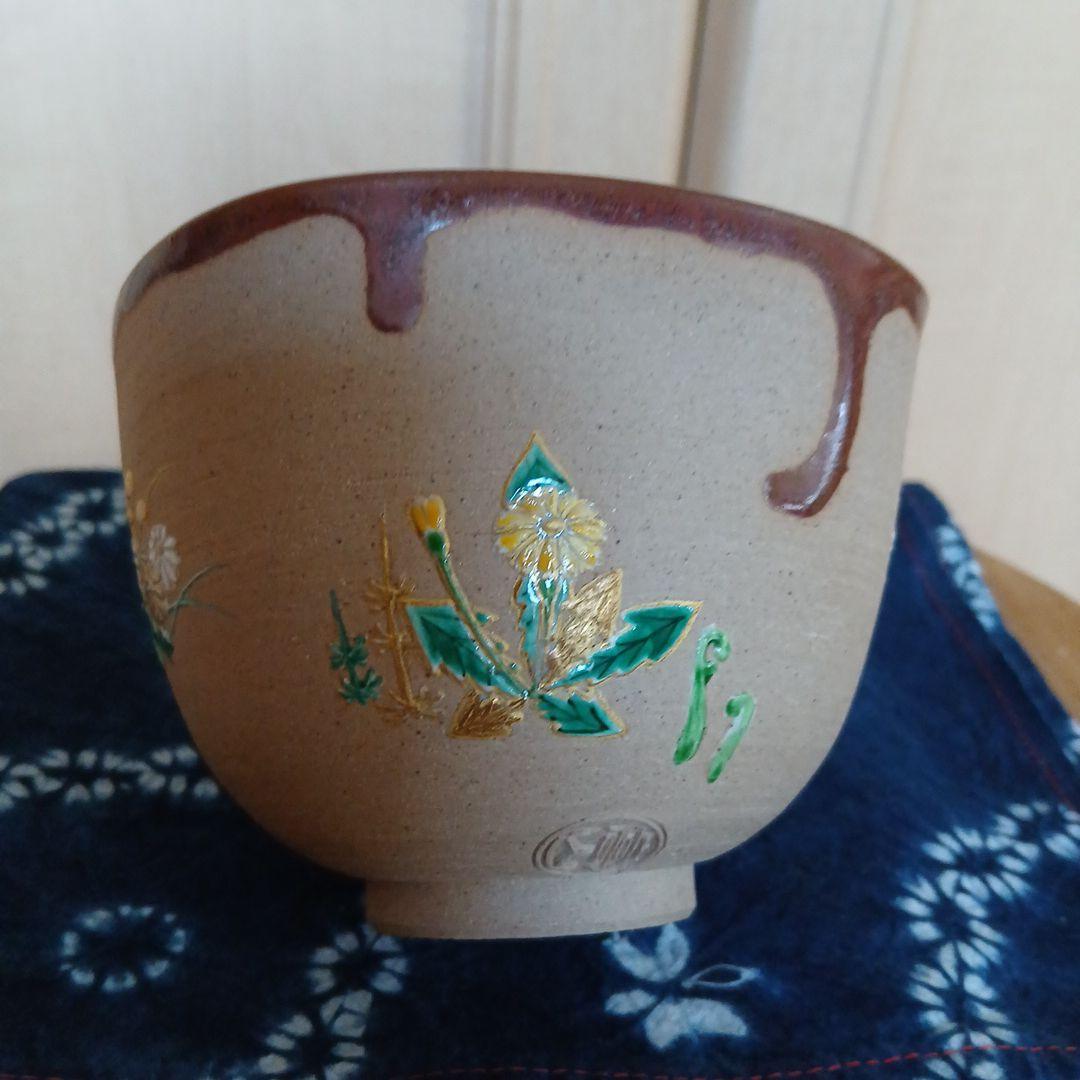 茶道具 天目釉 草花散 茶碗 通次嵩山 造