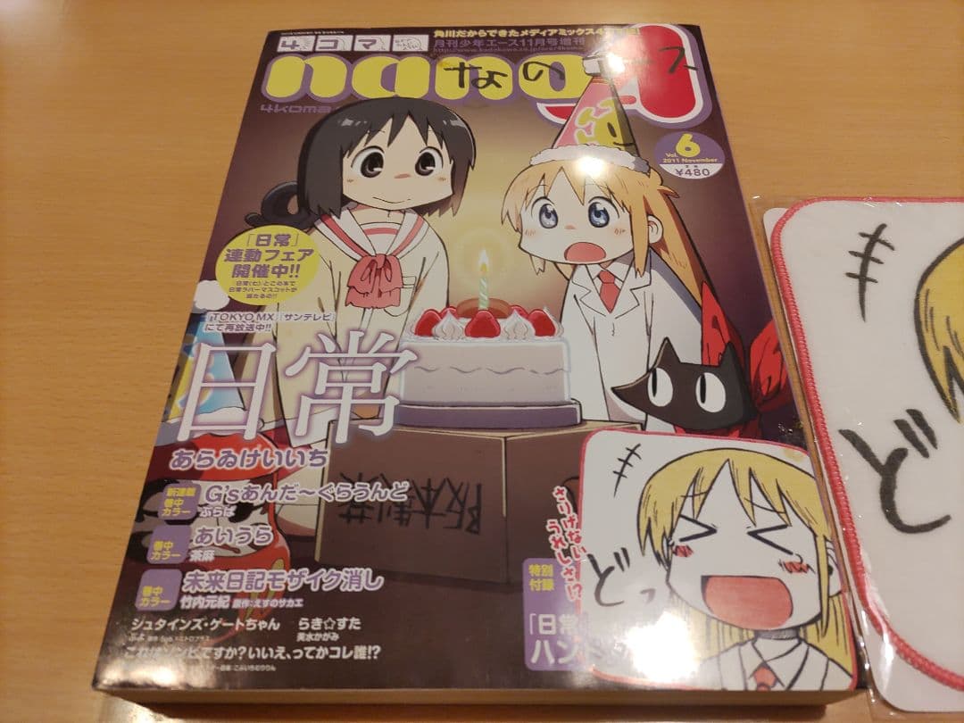 日常　はかせ　ハンドタオル　あらゐけいいち　Nichijō　4コマnanoエース