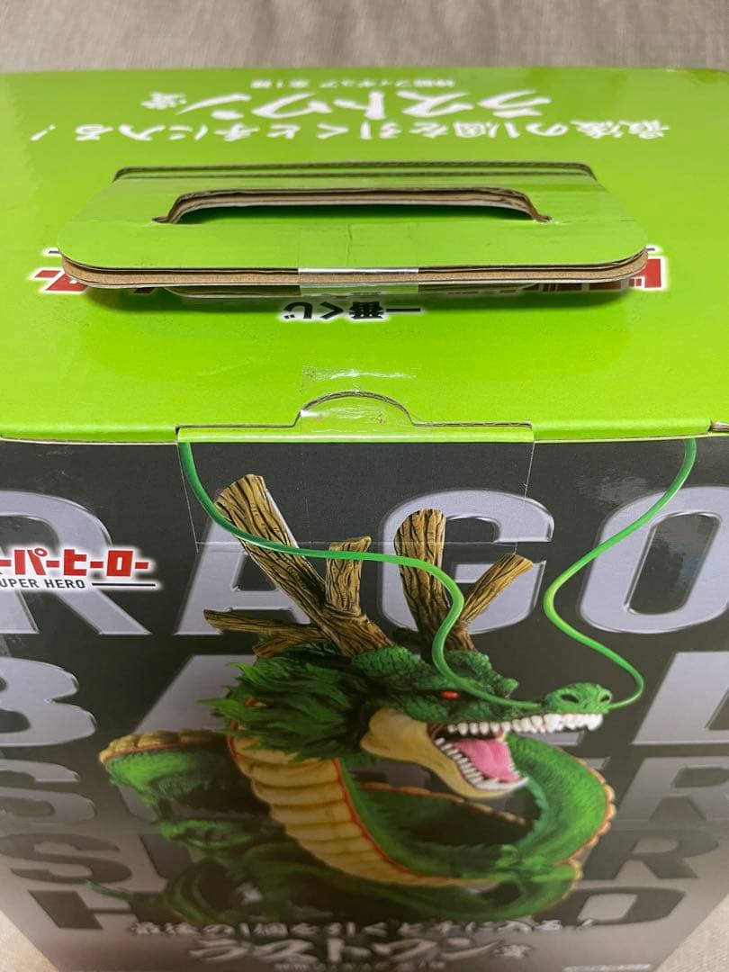 ドラゴンボール 神龍フィギュア スーパーヒーロー　ラストワン