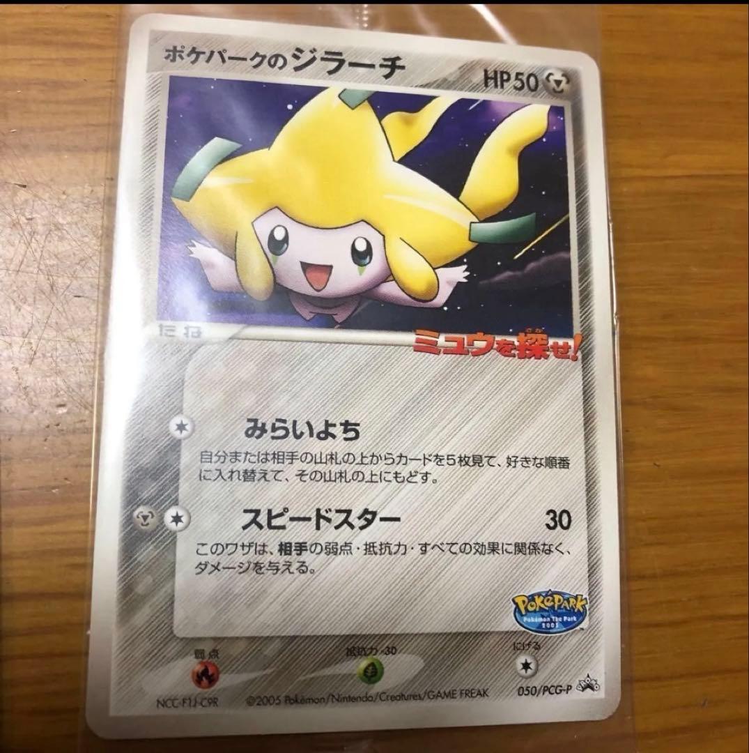 ポケパーク2005限定　ポケモンカード　アチャモ　スイクン　ジラーチ　など　新品