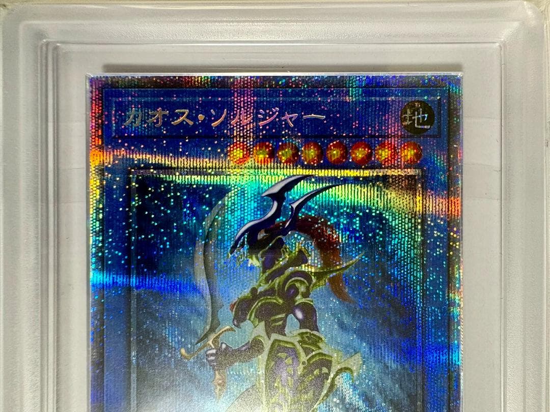 ARS10 カオス・ソルジャー ① プリズマ 鑑定書付 当選通知書付 63