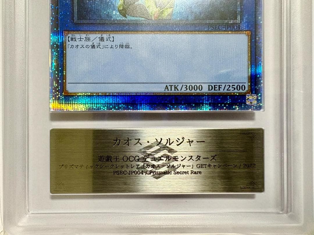 ARS10 カオス・ソルジャー ① プリズマ 鑑定書付 当選通知書付 63