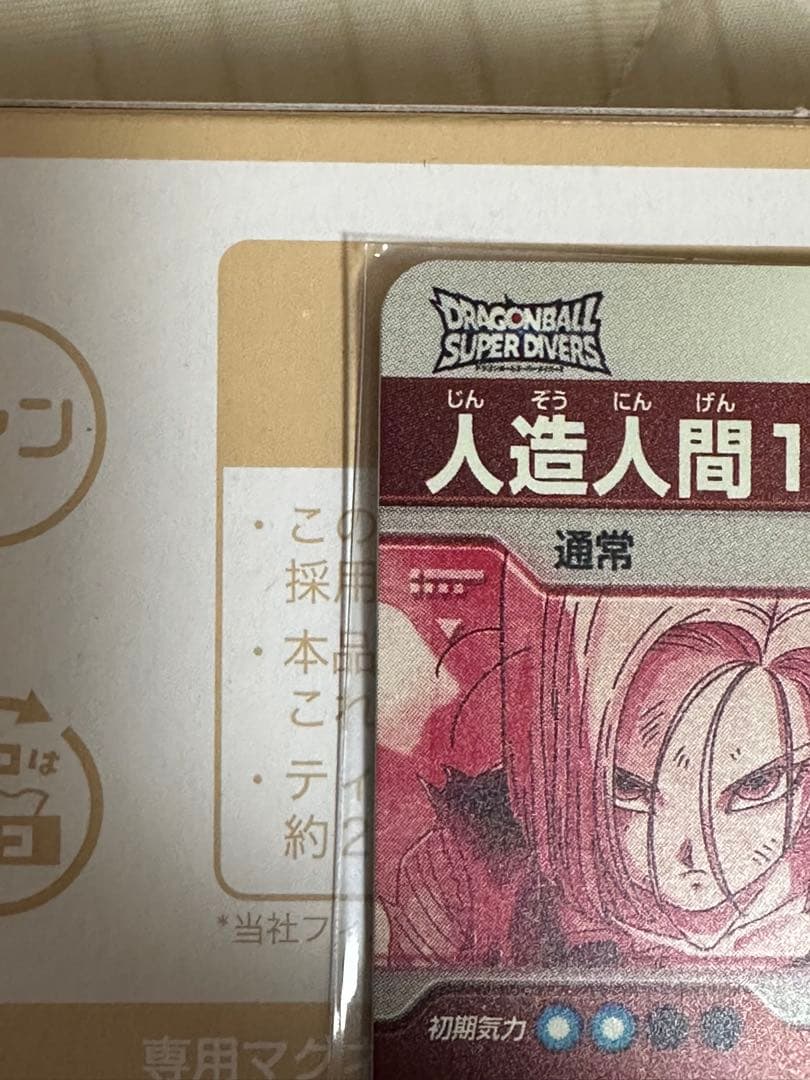 ドラゴンボールスーパーダイバーズ SDV4-028 人造人間18号 パラレル