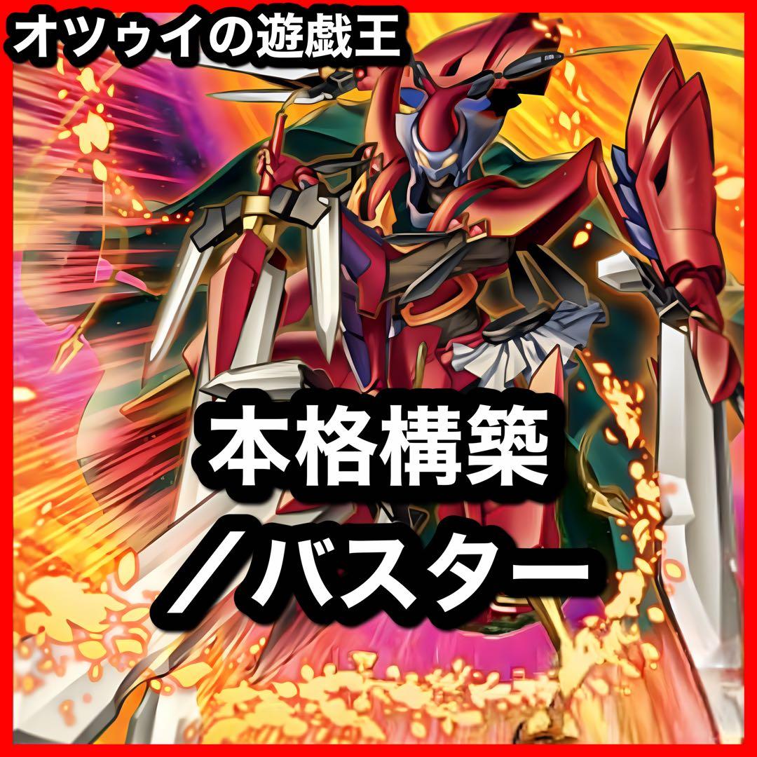 大会優勝構築 デモンスミスキマイラヘカトンケイルデッキ イブエル ジャウザー