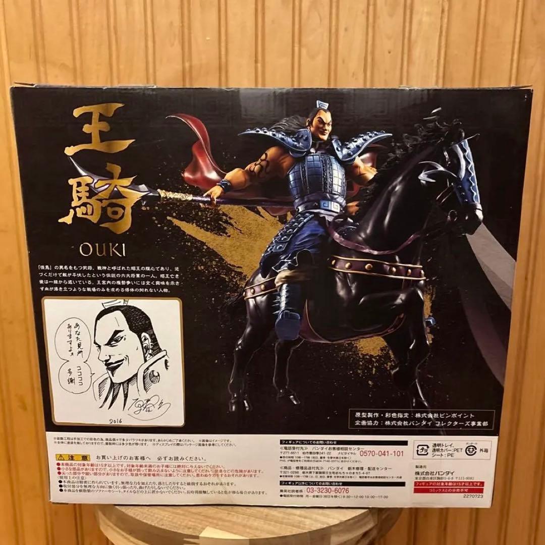 キングダム 王騎 フィギュア フィギュアーツZERO