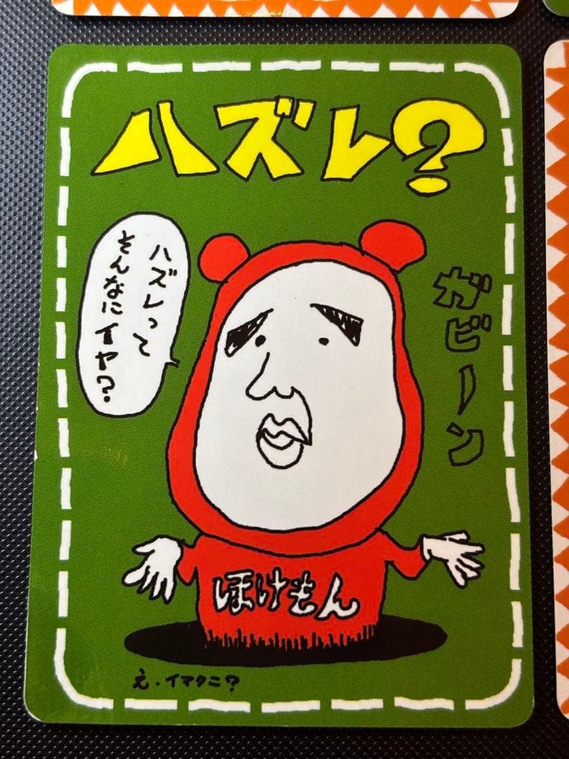 旧裏　イマクニ？のオレにも言わせろ！！　ハズレ？ 拡張シート第3弾(緑版)