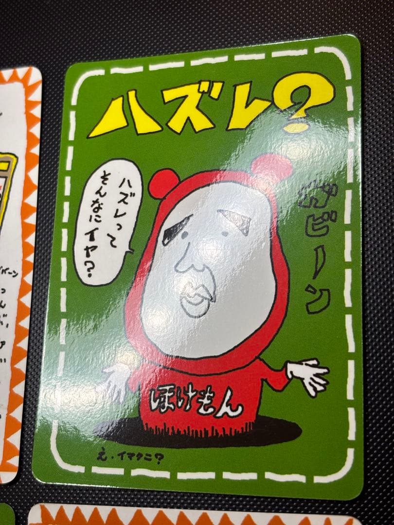 旧裏　イマクニ？のオレにも言わせろ！！　ハズレ？ 拡張シート第3弾(緑版)