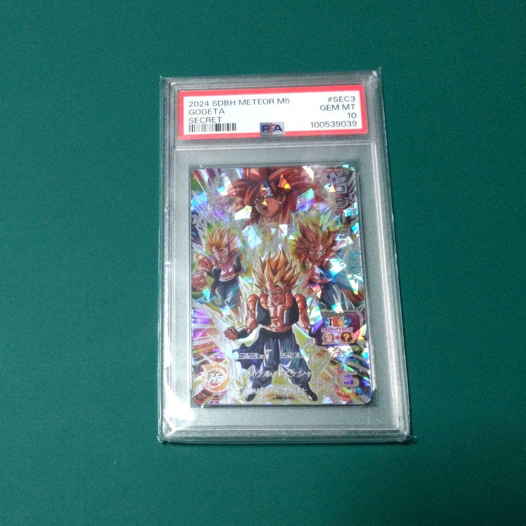 ドラゴンボールヒーローズ　MM5-SEC3 ゴジータ PSA10