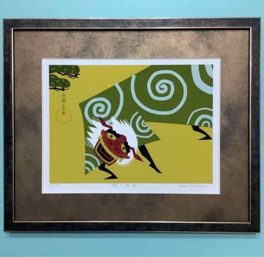 絵画・額縁・版画・中川学・新品未使用・獅子舞圖・小琳派・美術品・インテリア・雑貨