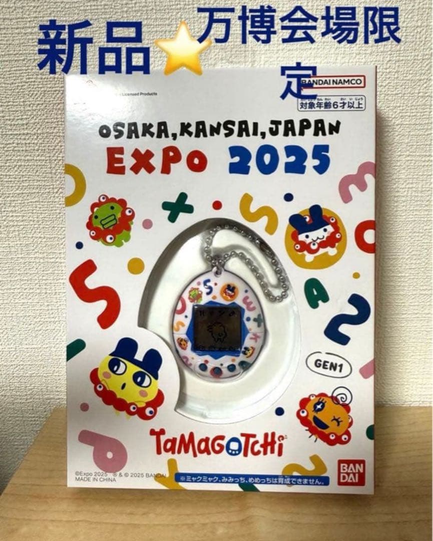 新品未開封⭐︎大阪・関西万博 ミャクミャク たまごっち 限定デザイン