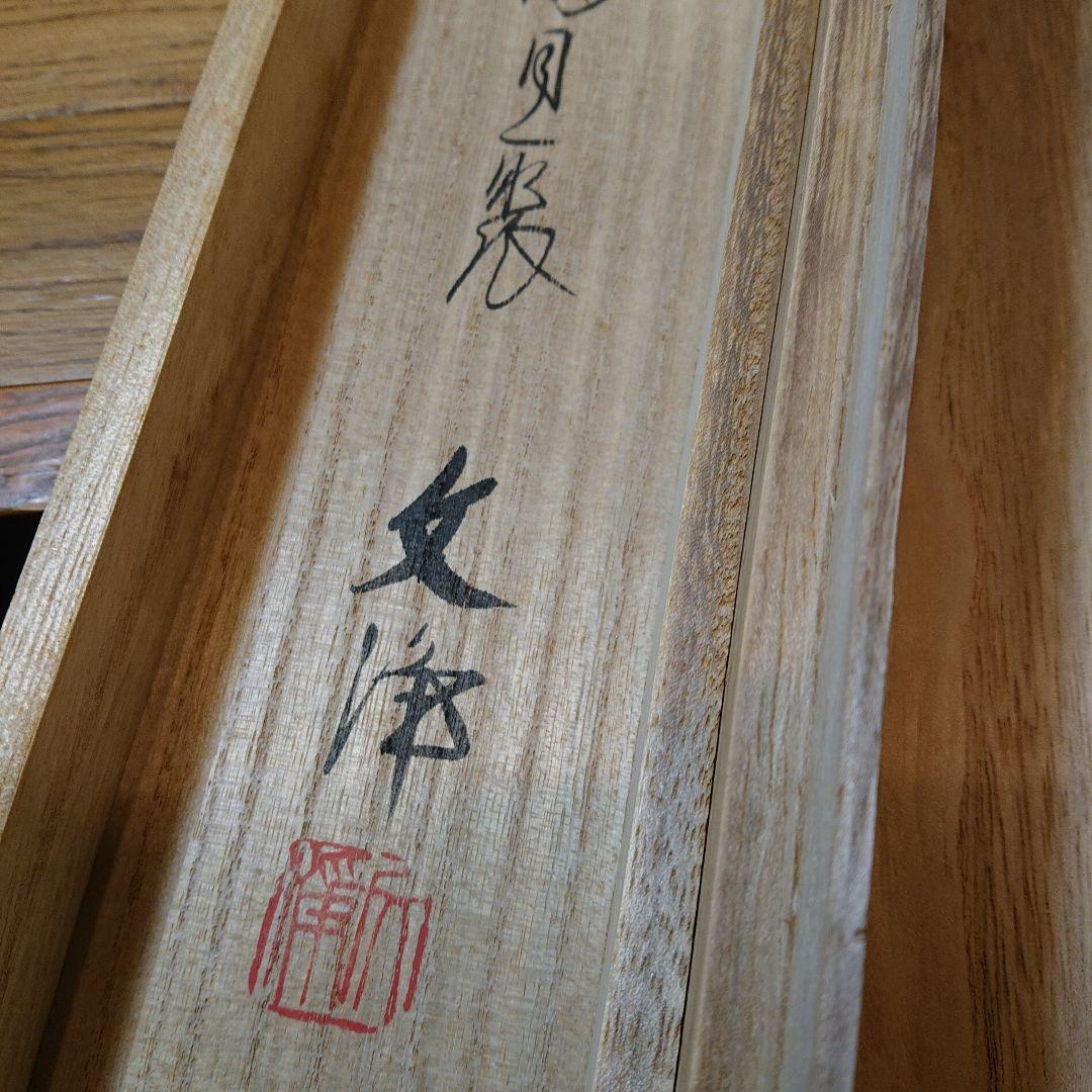 茶道具 茶軸「清坐一味友」