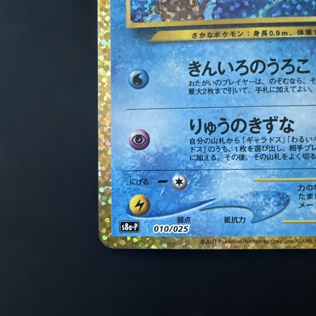 ひかるコイキング: プロモ (25th ANNIVERSARY edition)