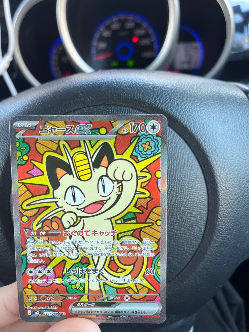 ポケモンカードゲーム ニャースex SAR