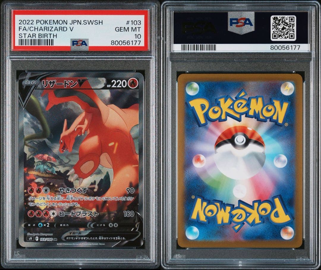 【PSA10】リザードンV SR SA S9 スターバース 103/100