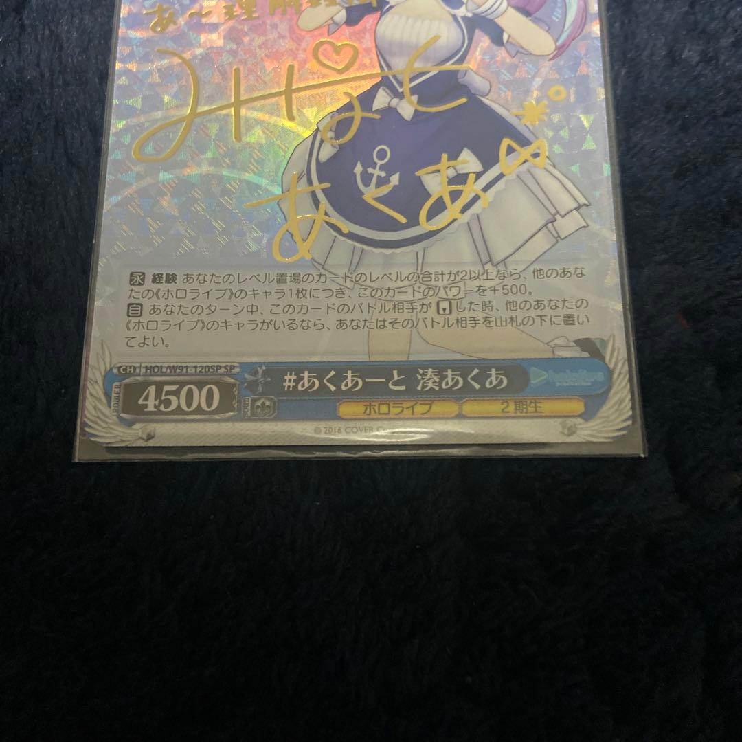 ホロライブ 湊あくあ ヴァイスシュヴァルツ あくあーと sp サイン