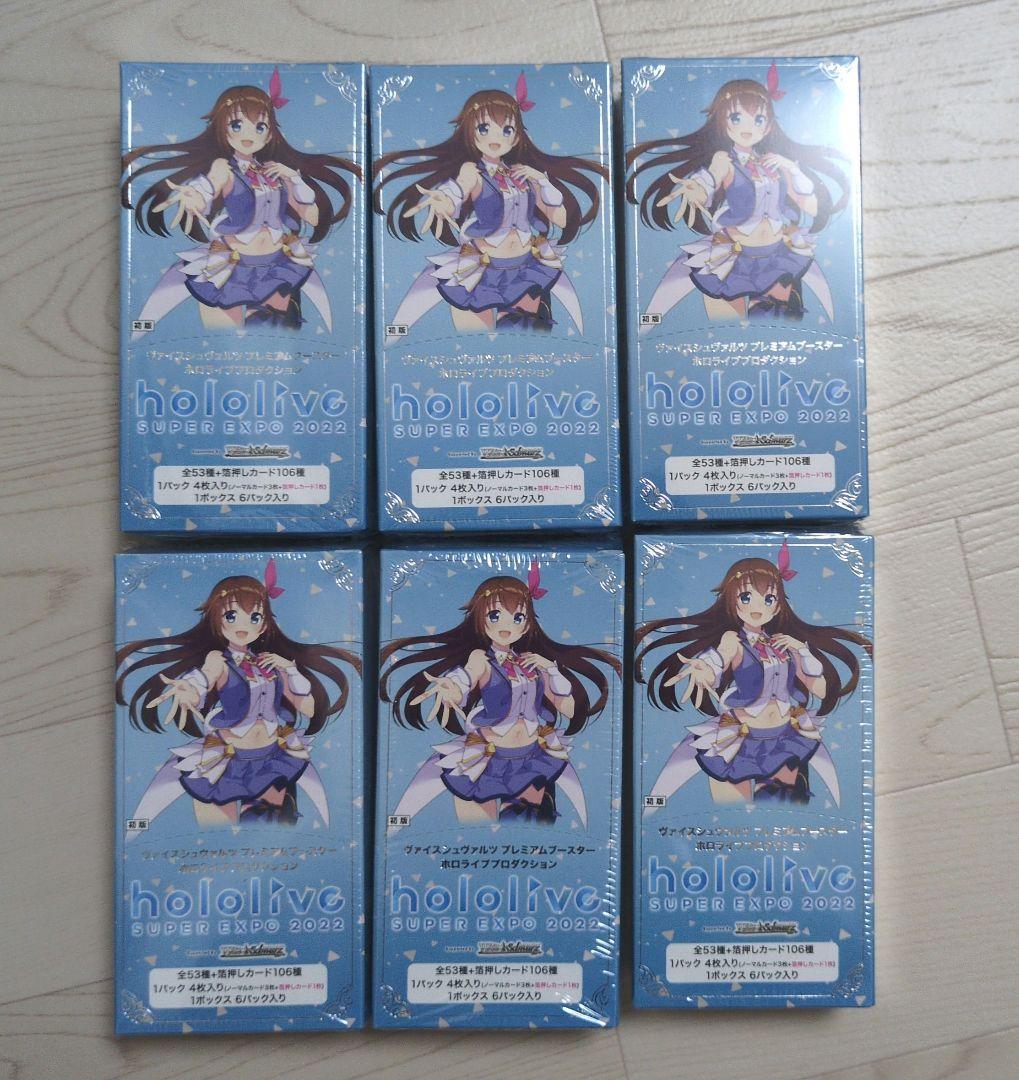 新品 ホロライブ SUPER EXPO 2022 プレミアムブースター 6BOX