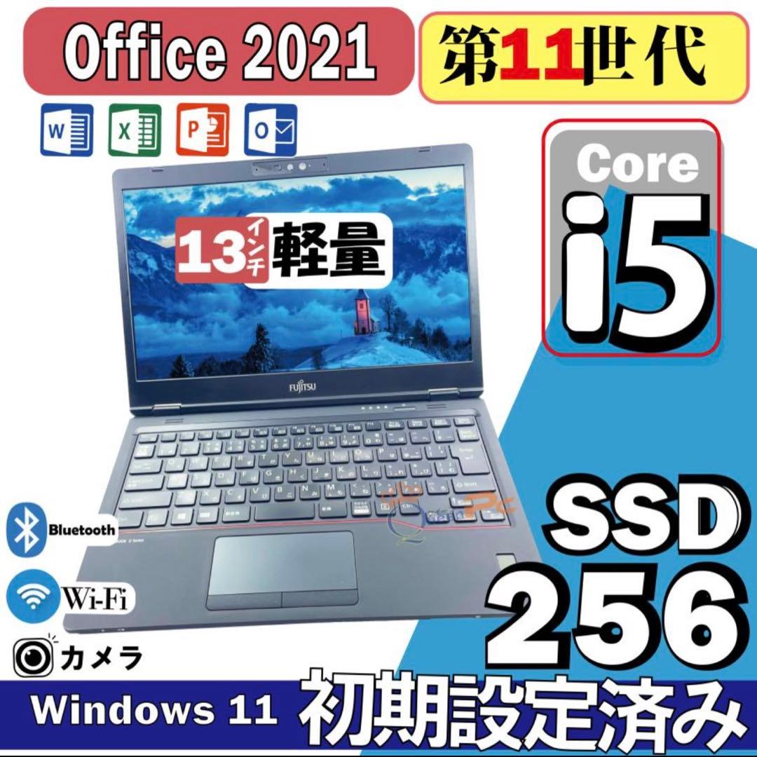 富士通 ノートパソコン Core i5 第11世代 ssd