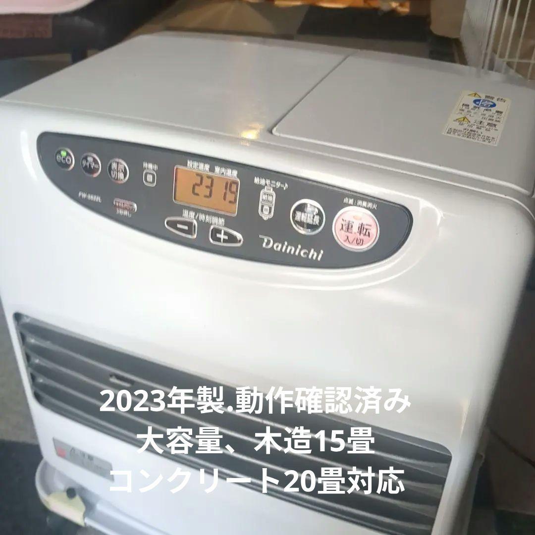 ダイニチブルーヒーター(2023年製)大容量