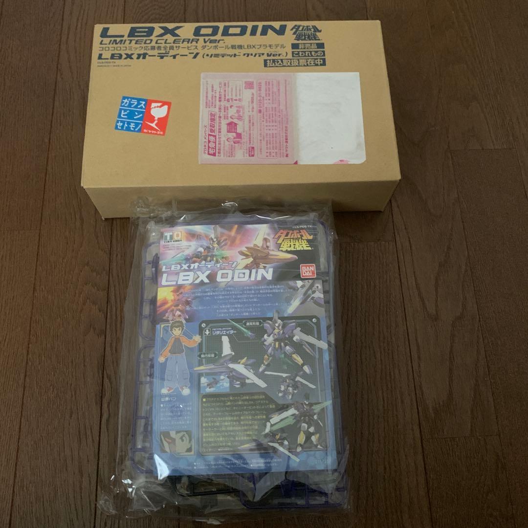 ダンボール戦機LBXオーディーン(リミテッドクリアver)