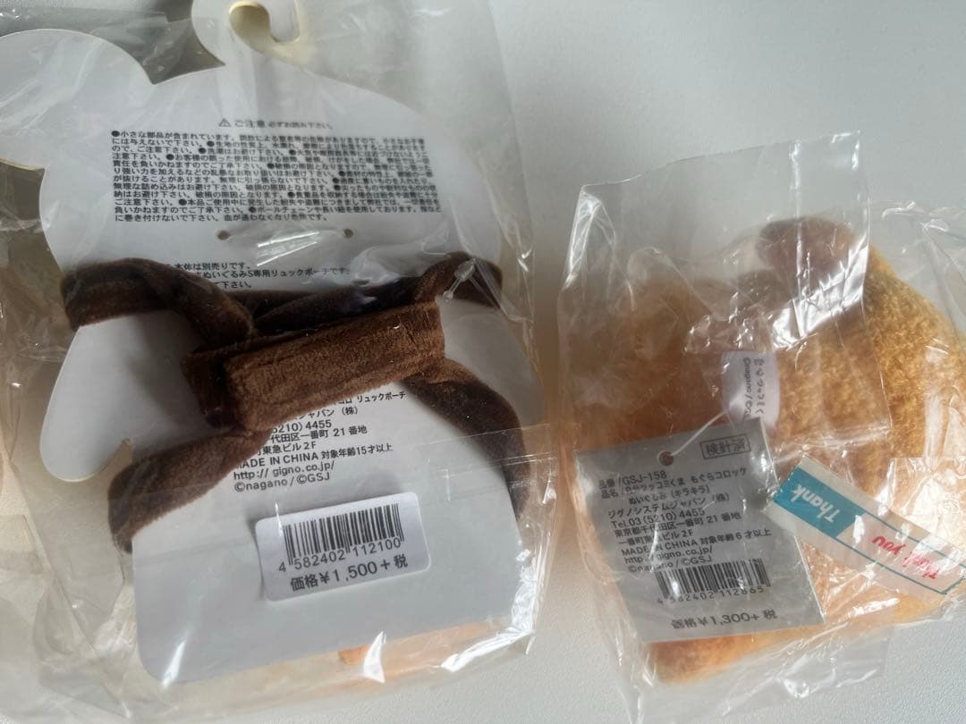 【新品】廃盤自分ツッコミくまもぐらコロッケぬいぐるみ他5個セット