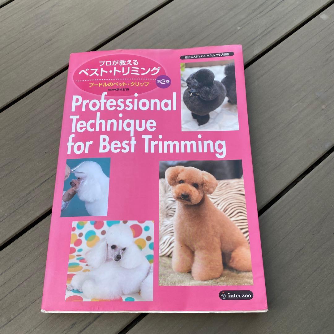 お手入れ・トリミング用品 Professional Technique for Best Trimming