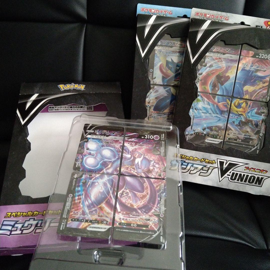 ミュウツ　ザシアン　ゲッコウガ　V-UNION