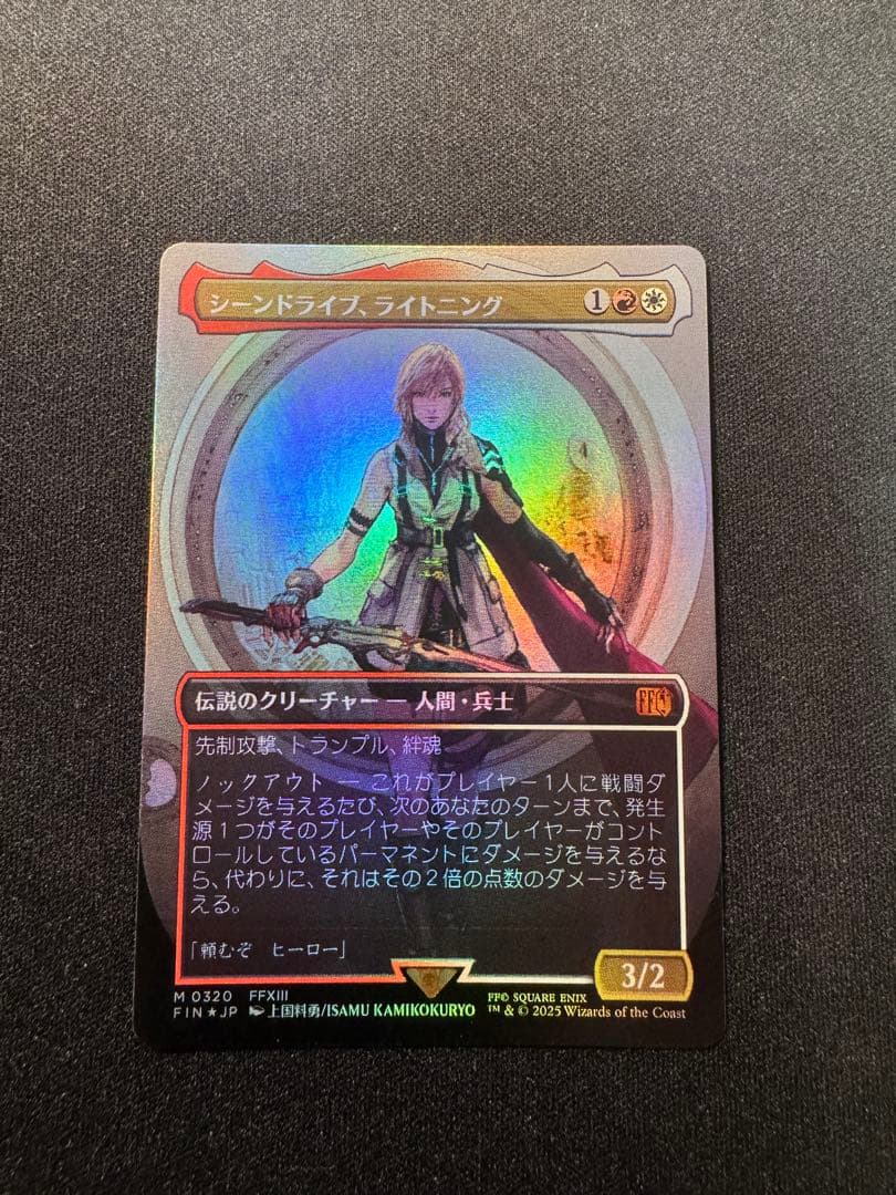 シーンドライブ、ライトニング ボーダーレス 日本語版FOIL ①