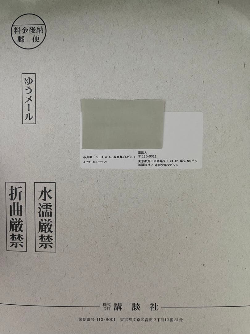 さ*く様 松田好花 写真集 振り向いて アザーカットミニブック 日向坂46