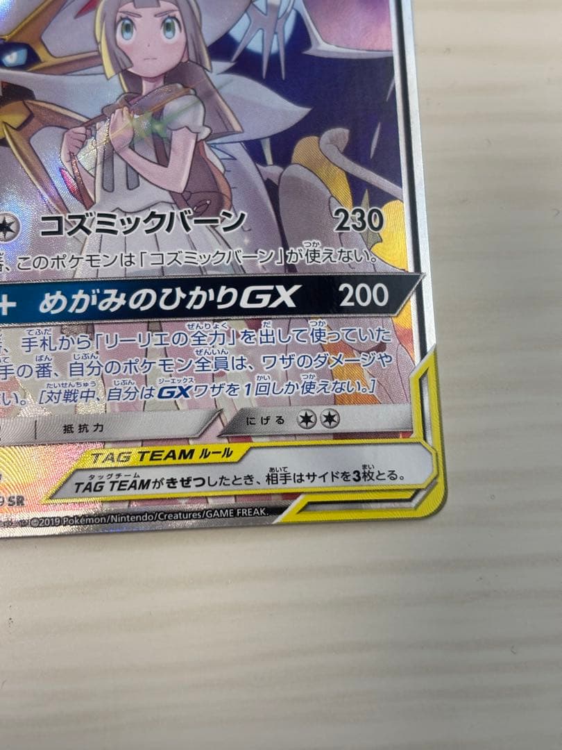 （値下げ）ソルルナ sr リーリエ