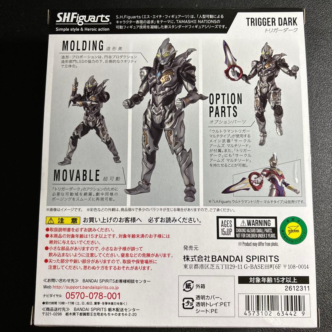 S.H.Figuartsトリガーダーク ウルトラマントリガー　輸送箱付