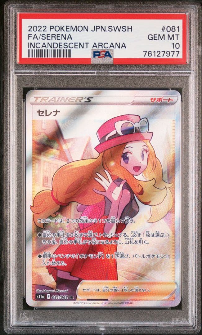 ま*✨様 セレナ psa10 連番　横線なし