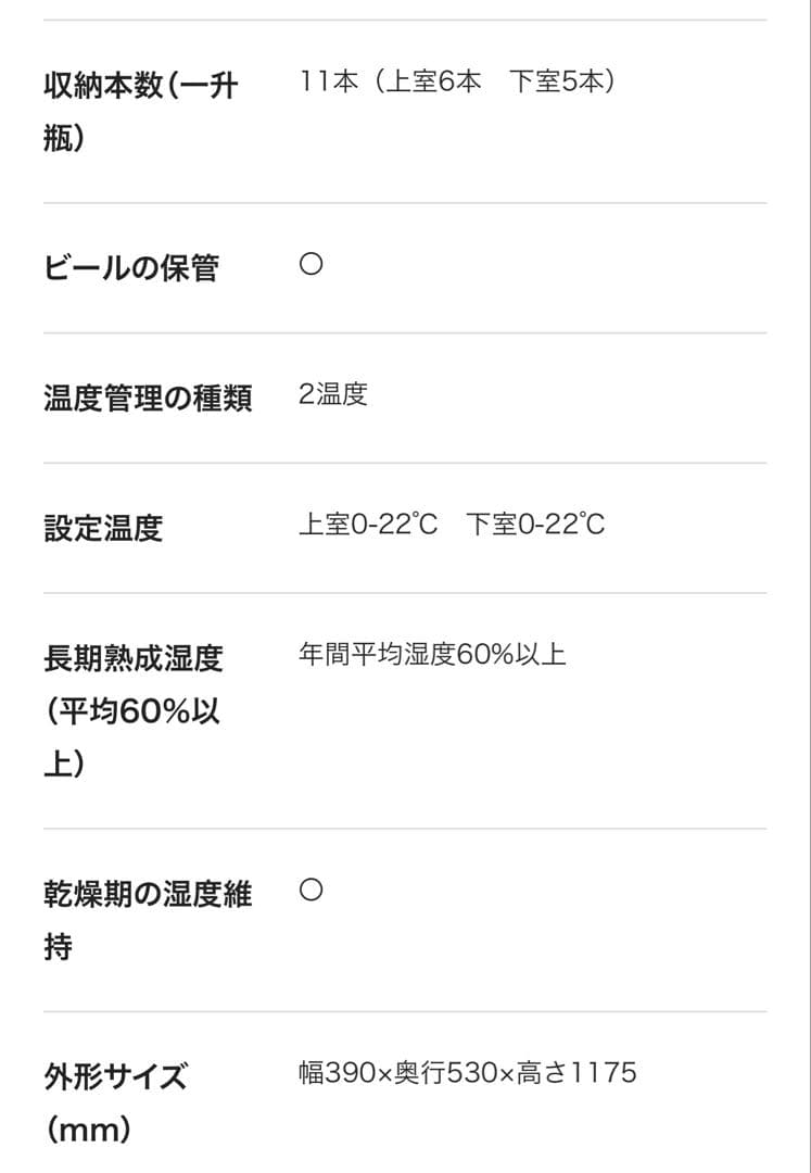 SAKURA WORKS ワインセラー ガラス扉