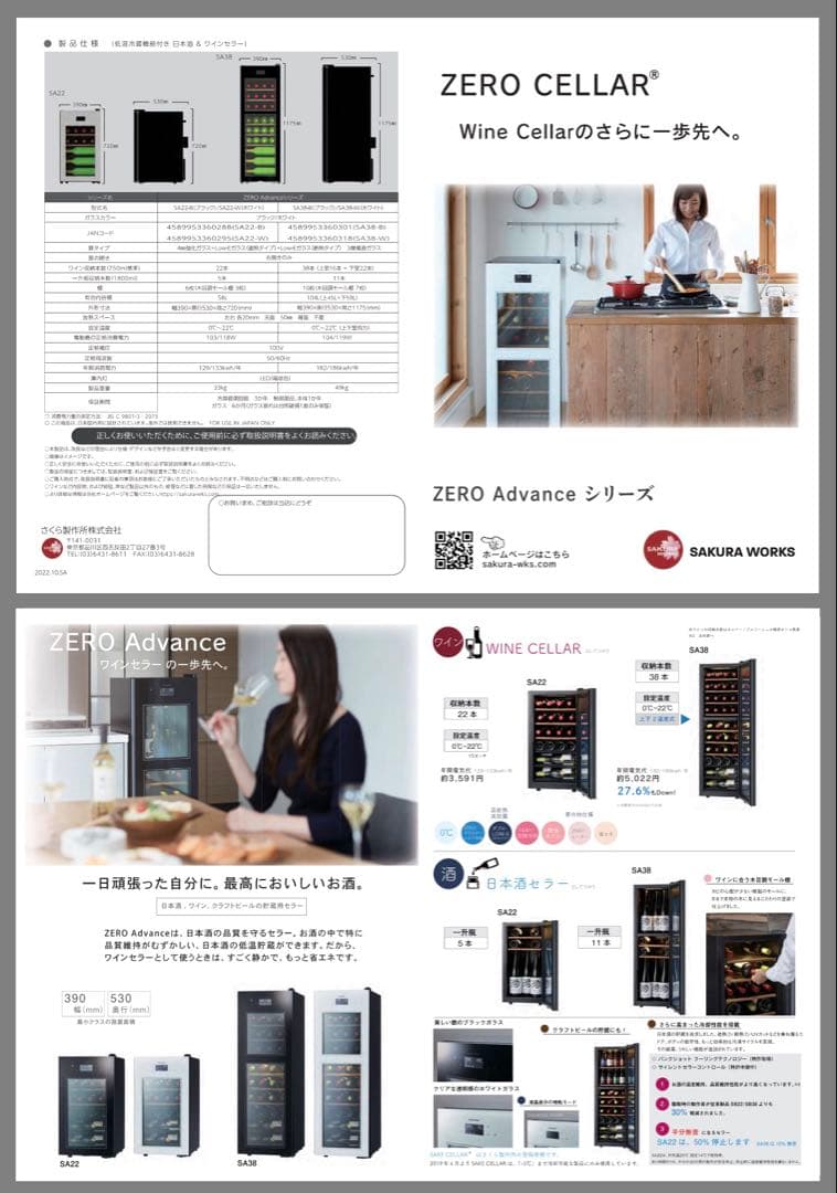 SAKURA WORKS ワインセラー ガラス扉