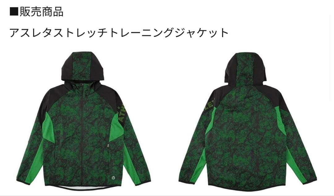 アスレタストレッチトレーニングジャケット　Lサイズ　東京ヴェルディモデル