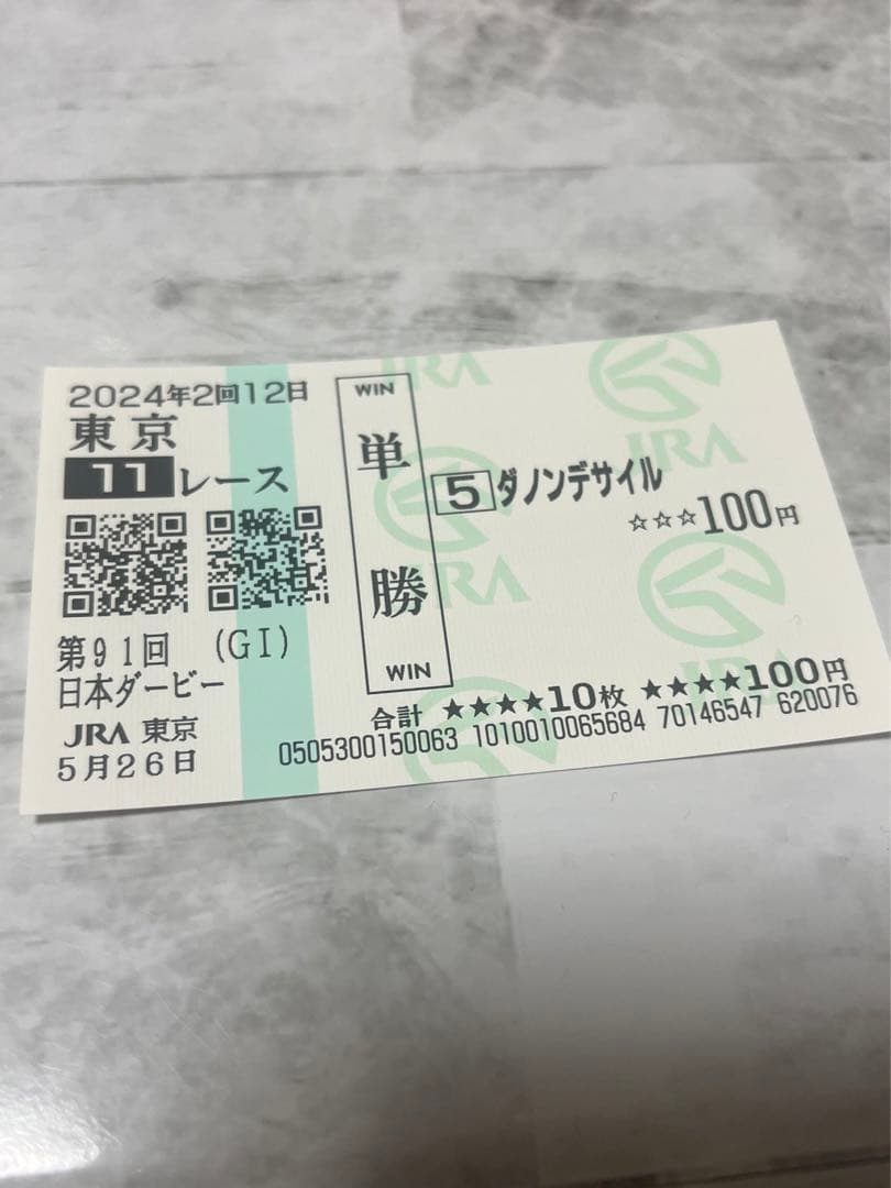 ダノンデサイル ダービー 単勝馬券