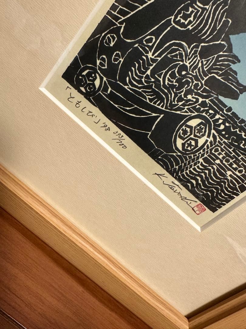 レア　版画 寺司勝次郎　「ともしび」1998年　393/700 サイン入り名刺