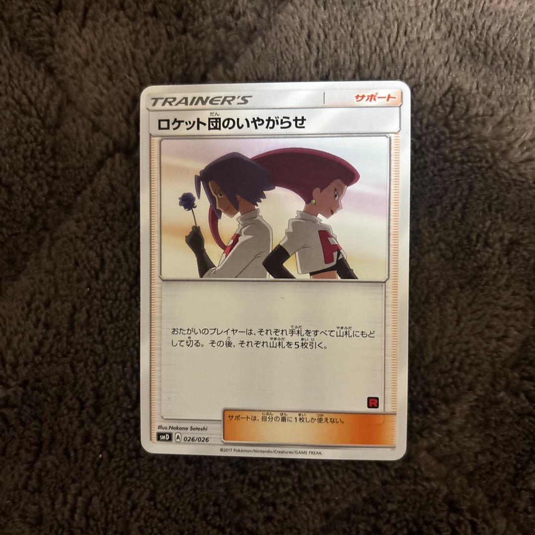 ロケット団のいやがらせ SMD 30枚デッキ対戦セット サトシVSロケット団 …