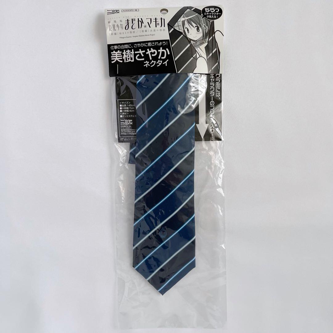 魔法少女まどか☆マギカ ネクタイ まどマギ
