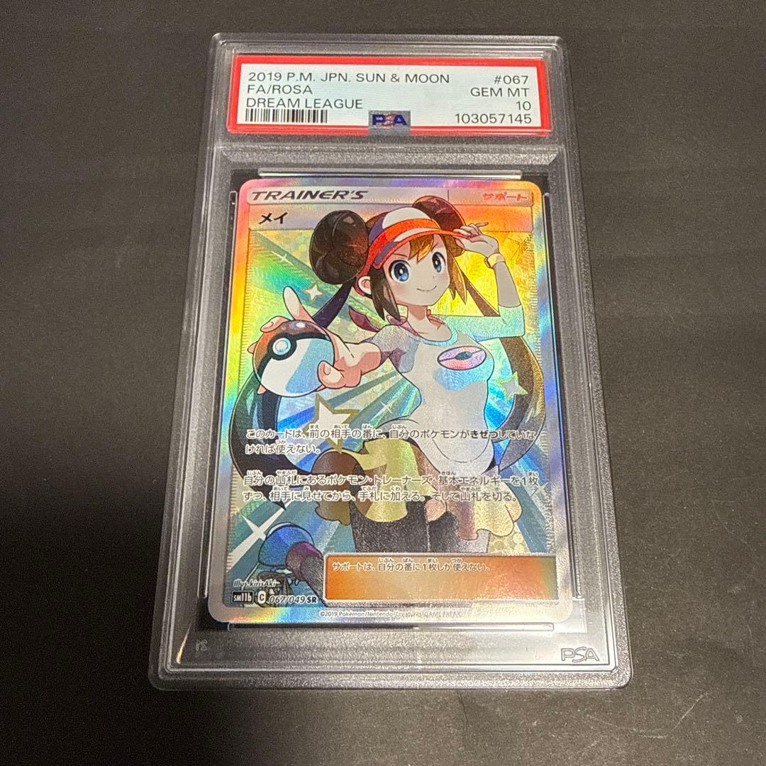 PSA10 ポケモンカード　メイ　SR 067/049