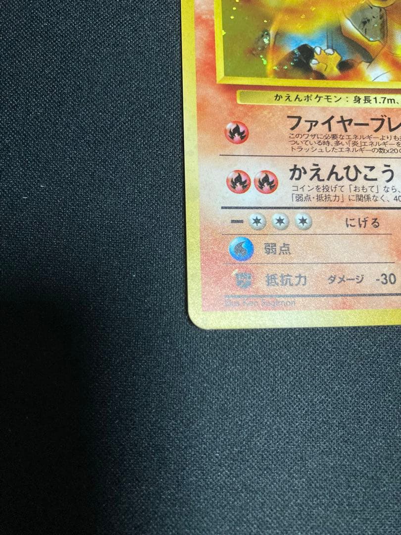 旧裏　カツラのリザードン ポケモンカード 未使用 美品　(裏面1箇所白カケあり)