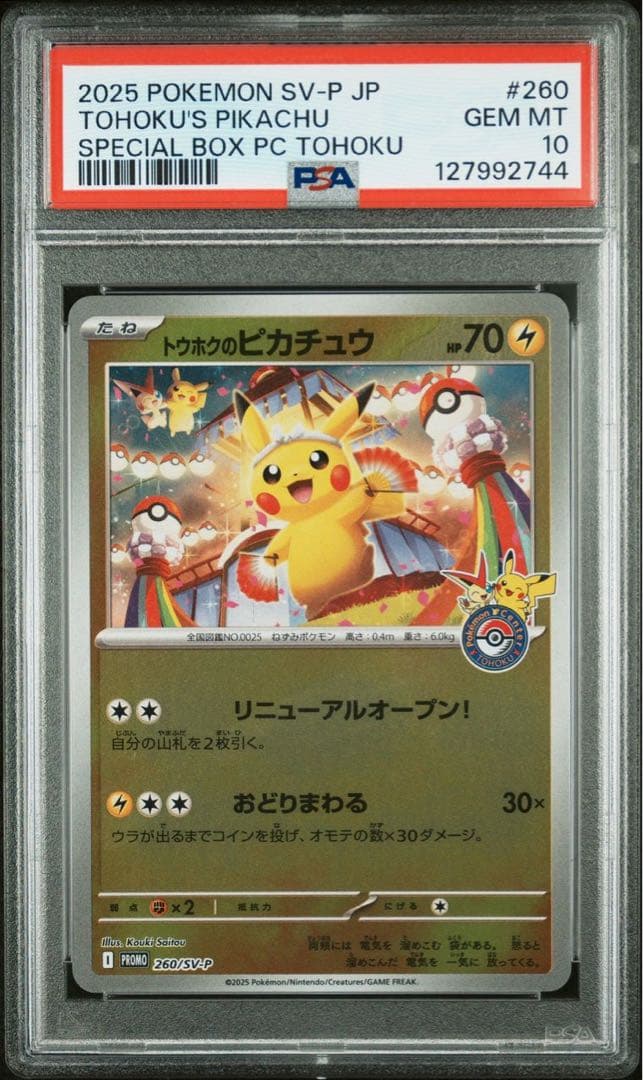 【PSA10】トウホクのピカチュウ Tohoku's Pikachu sv-p