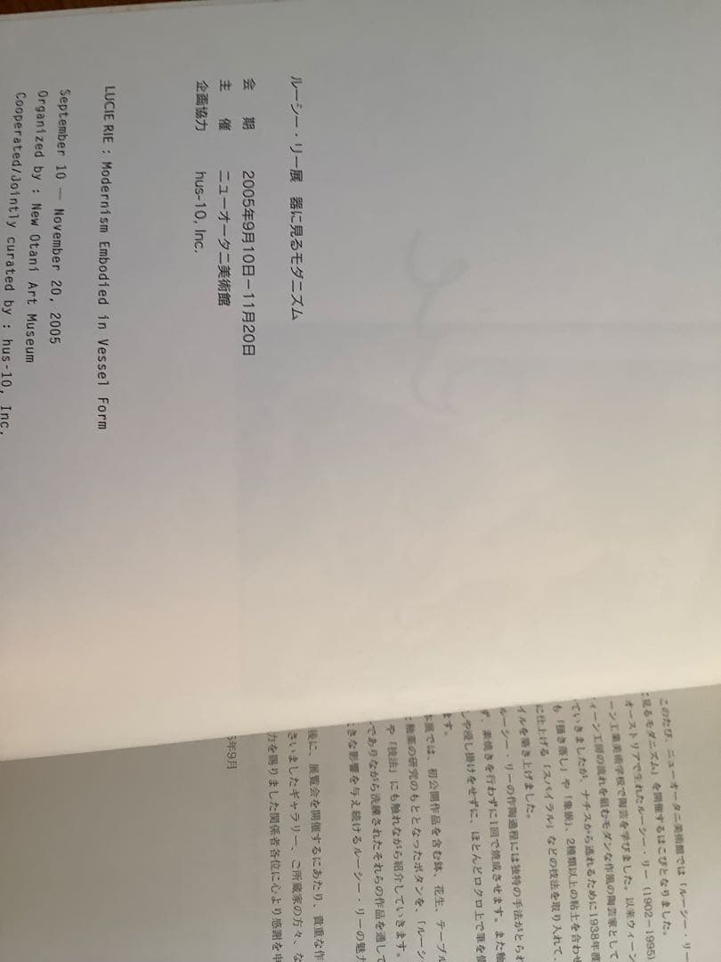 貴重 ルーシー・リー展示会図録3点 Lucie Rie 民藝