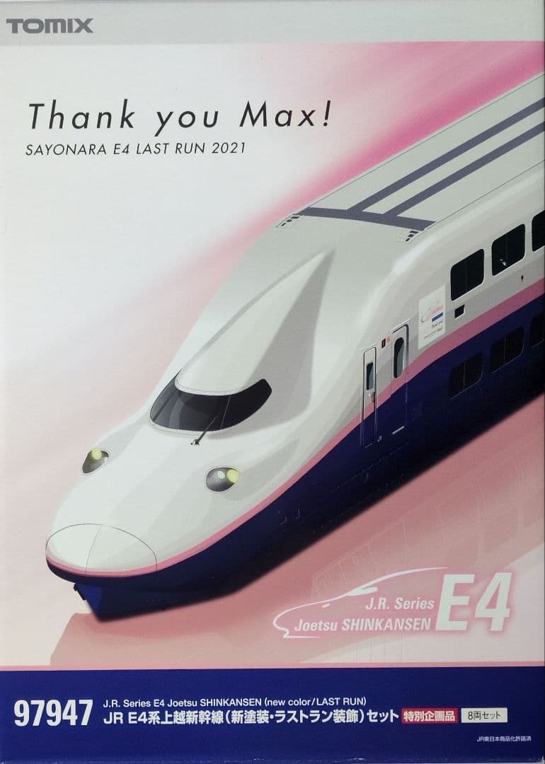 鉄道模型 JR E4系 上越新幹線 ラストラン 特別企画品！！