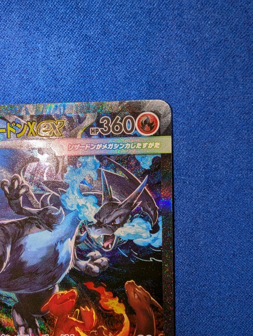 【センタリング◎】メガリザードンX ex SAR インフェルノX