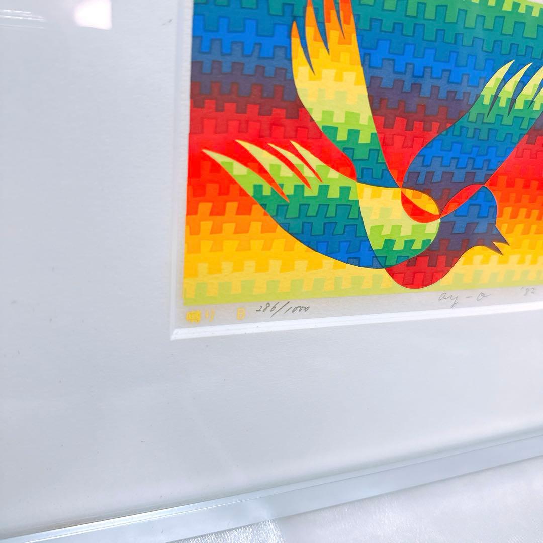 【値下げ】靉嘔 AY-O（アイオウ) シルクスクリーン 『囀りB』 直筆サイン入