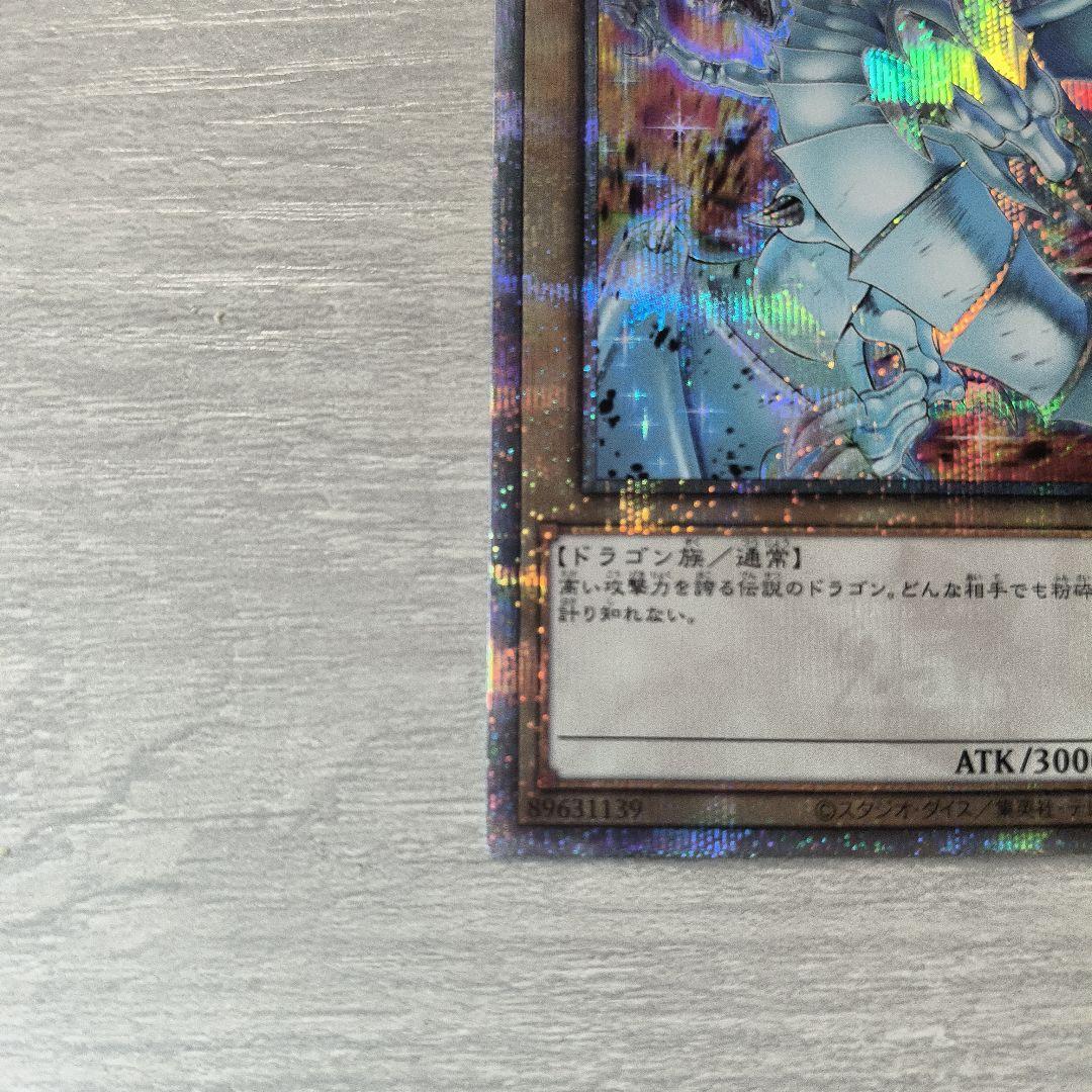 遊戯王 青眼の白龍　25th クオシク　ブルーアイズホワイトドラゴン