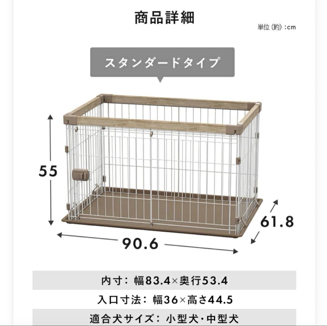 犬 ケージ ペットサークル ウッディシステムサークル未使用幅90cm