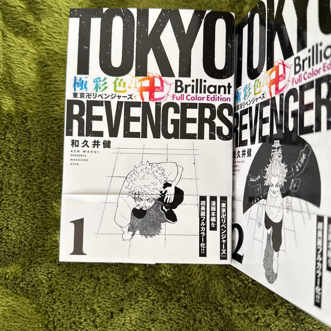 東京リベンジャーズ フルカラー版 全30巻セット　極色彩　初版　ポストカードつき