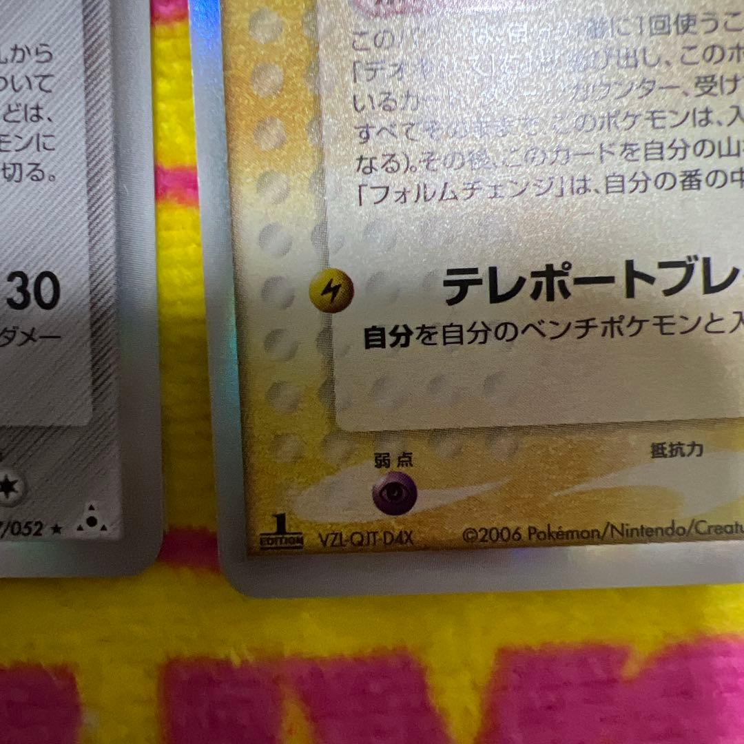 デオキシス デルタ種　2枚セット