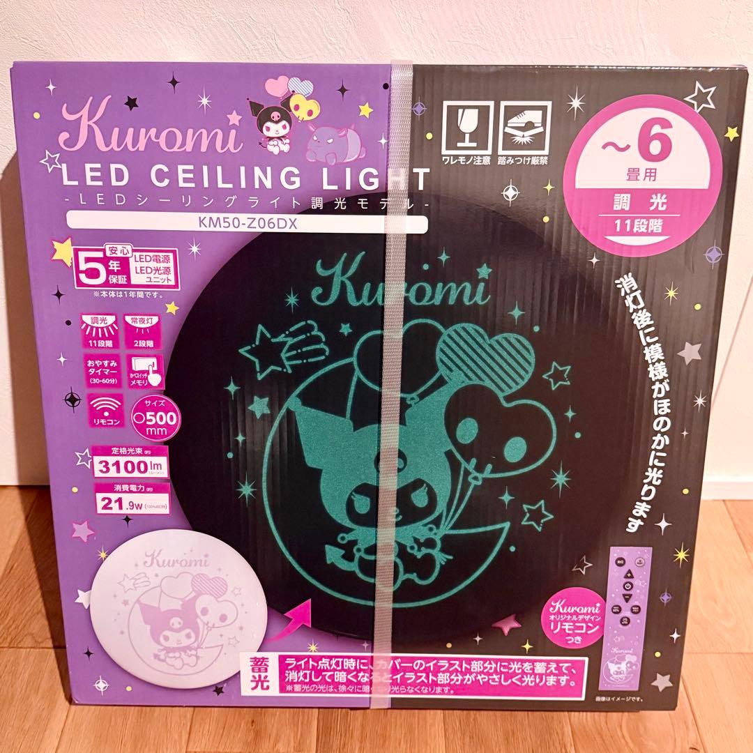クロミ　サンリオ　LEDシーリングライト サンリオKM50-Z06DX ライト